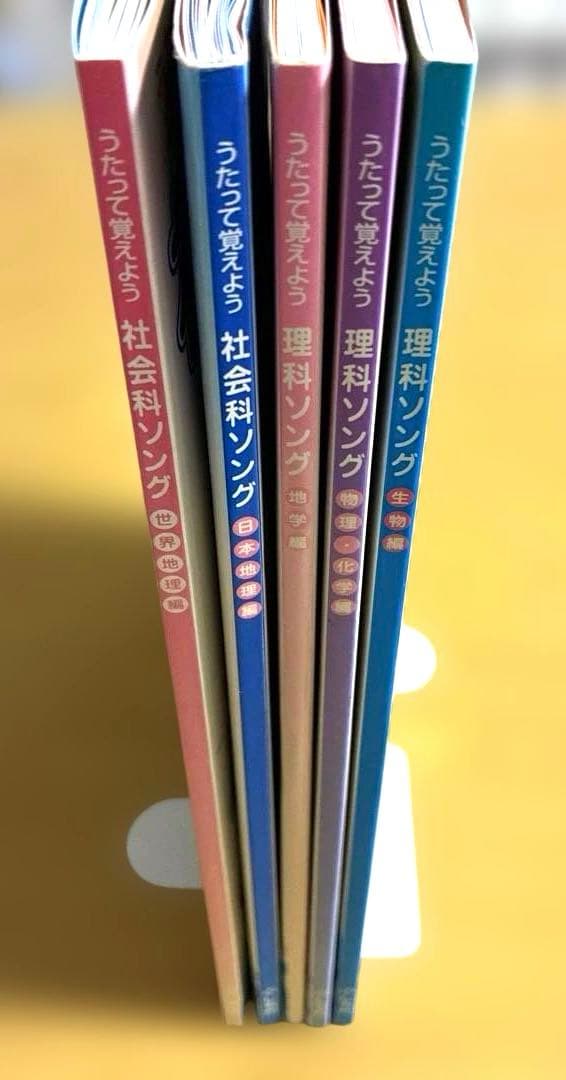 七田式　うたって覚えよう　理科ソング・社会科ソング　〈5冊セット〉CD付