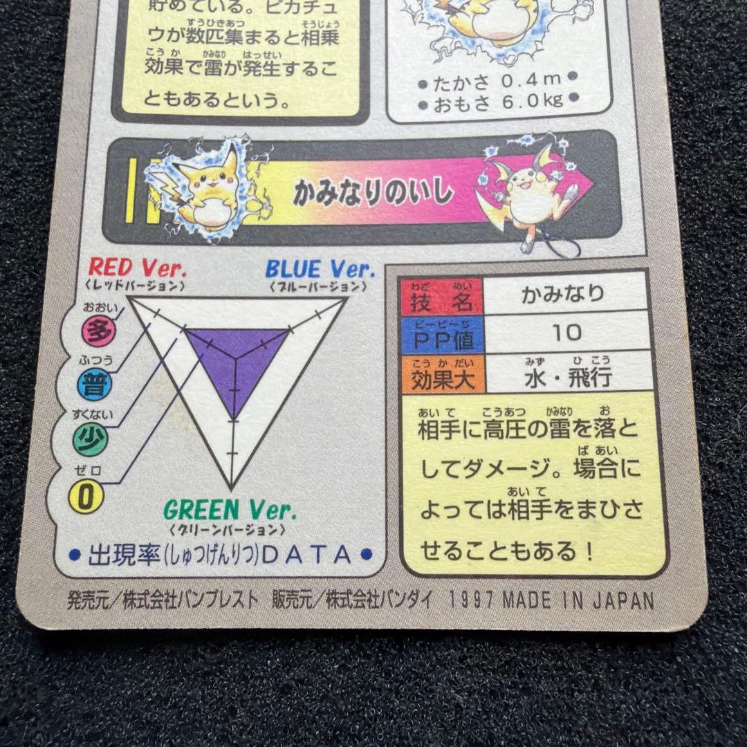 ポケモンカードダス　ピカチュウ