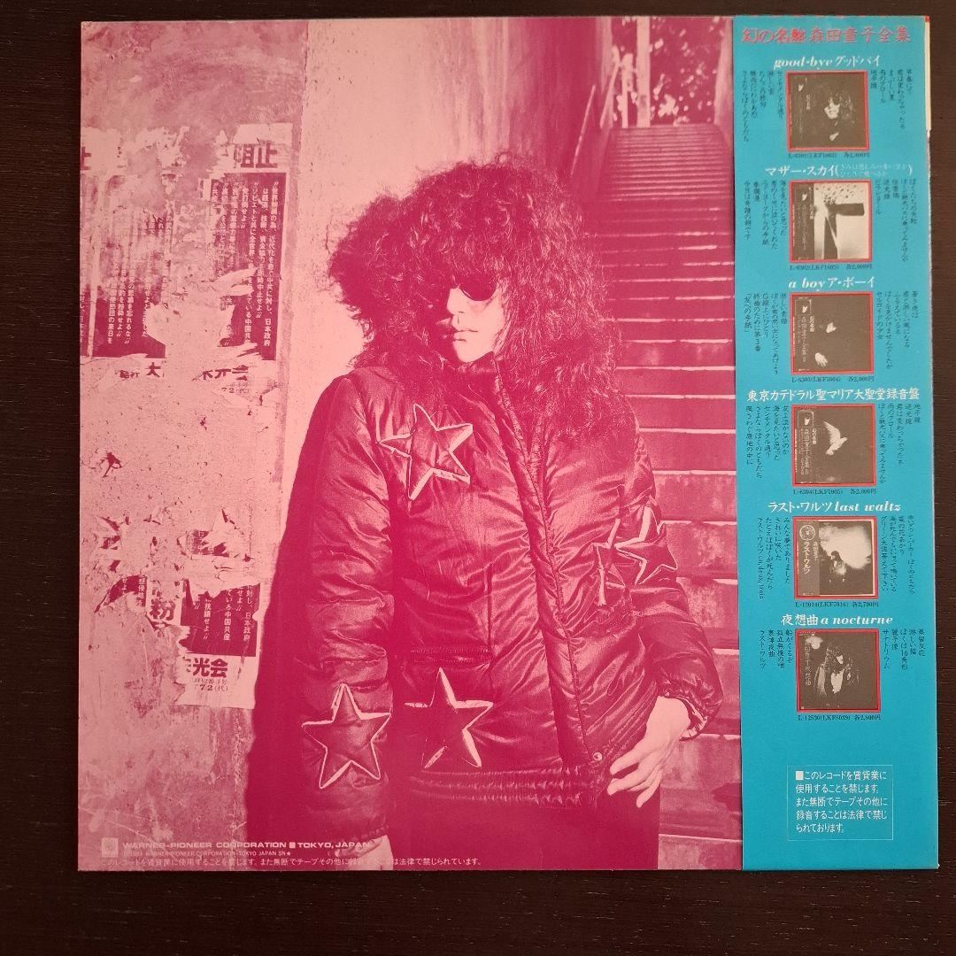 森田童子 狼少年 レコード