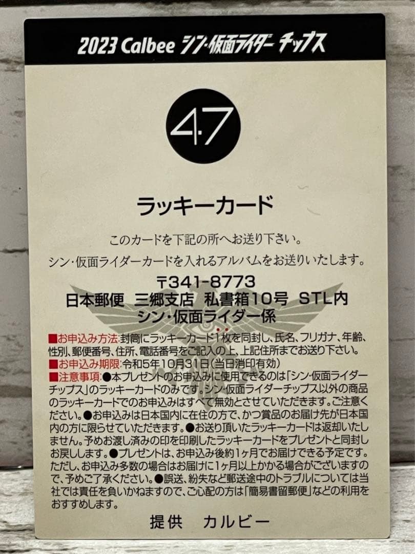 カルビーシン仮面ライダーチップス 48枚 + 1枚ラッキーガード、特典カード2枚