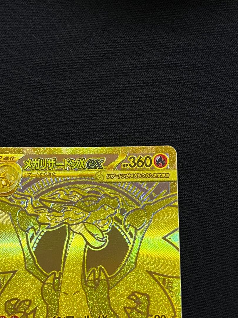 メガリザードンMUR