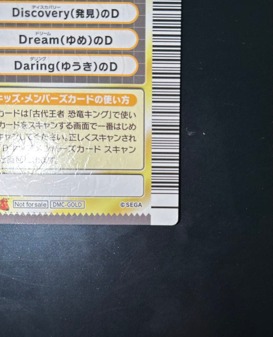 恐竜キング Dキッズメンバーズカード GOLD ゴールド 優勝カード