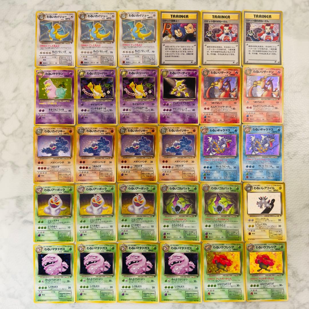 ポケモンカード 旧裏 キラ わるいシリーズ 30枚 まとめ売り