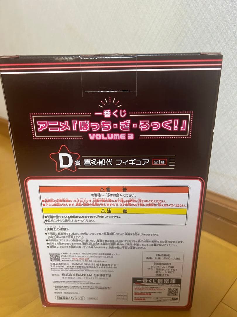 ぼっち・ざ・ろっく！ 一番くじ 喜多郁代 フィギュア D賞