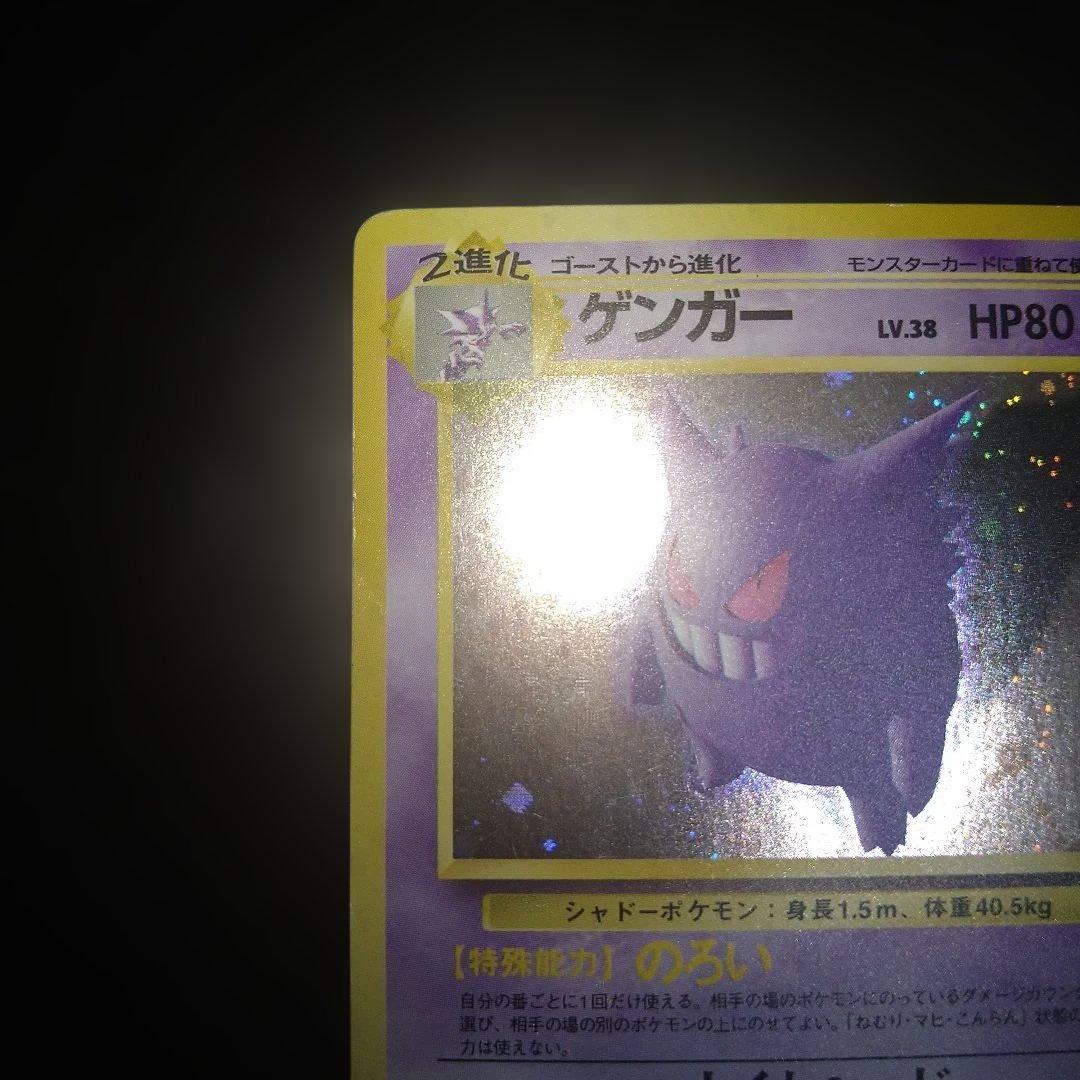 【旧裏】ゲンガー　ポケモンカード　ホロ　キラ　のろい