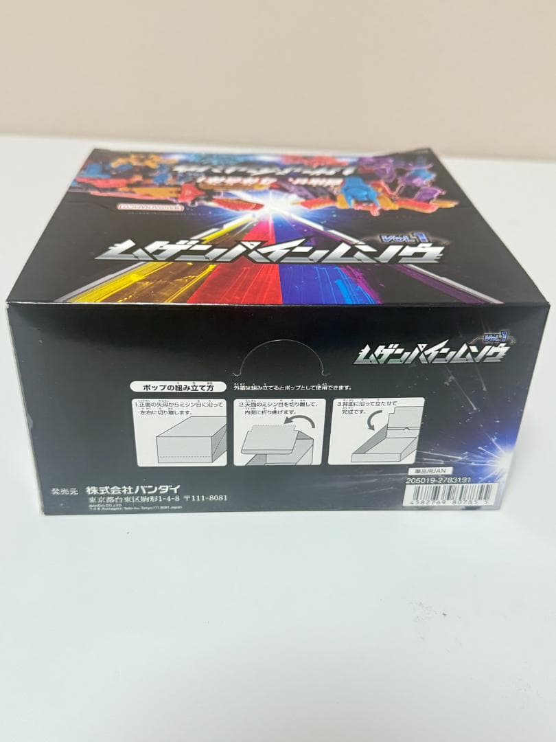[未開封] ムゲンバインムソウ vol.1 未開封BOX（9個入り）