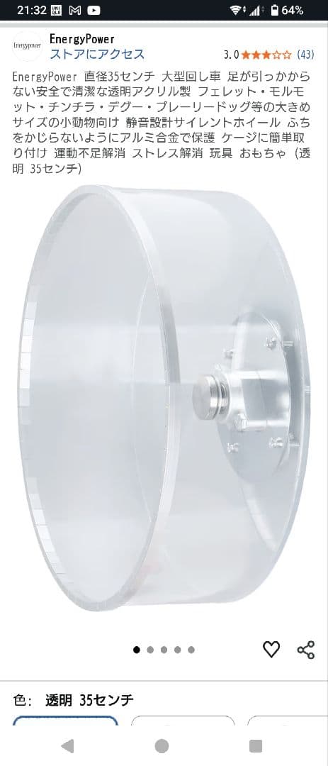 アクリル製 静音回し車 直径35cm