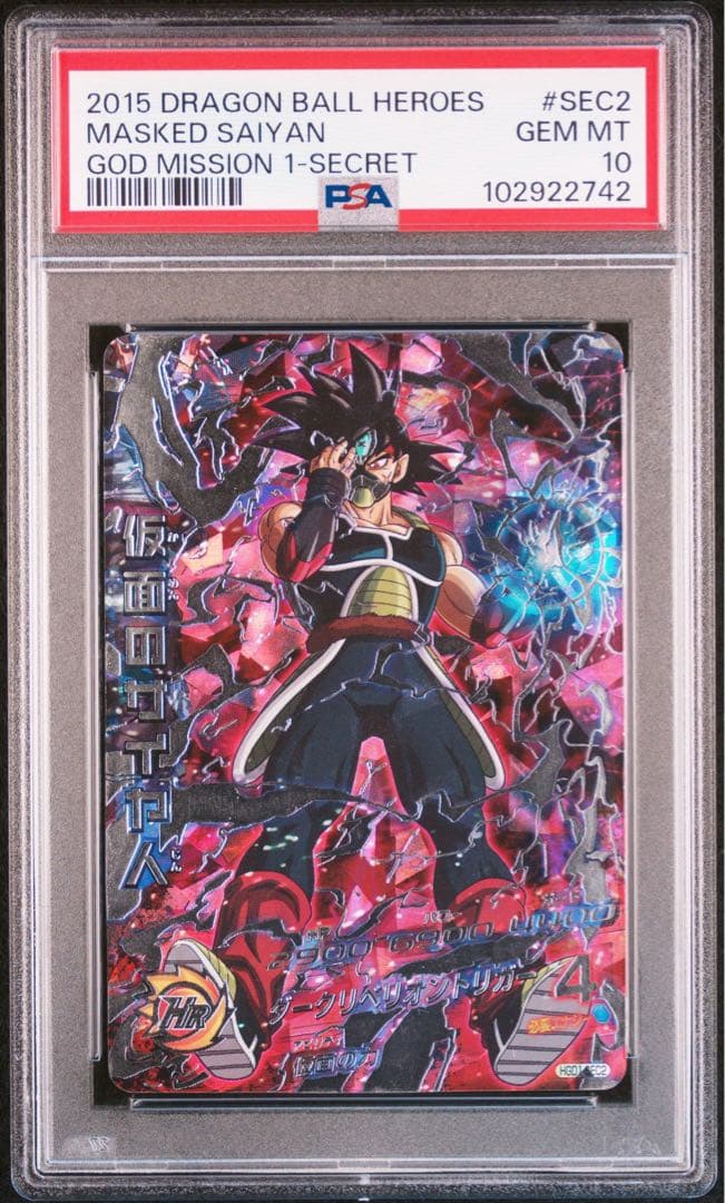 スーパードラゴンボールヒーローズ hgd1-sec2 仮面のサイヤ人 psa10