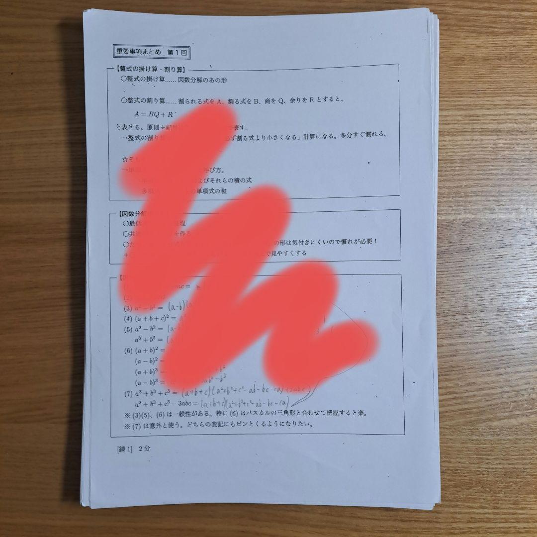 鉄緑会 数学　高1 特進講座 授業冊子・復習テスト解答 等セット