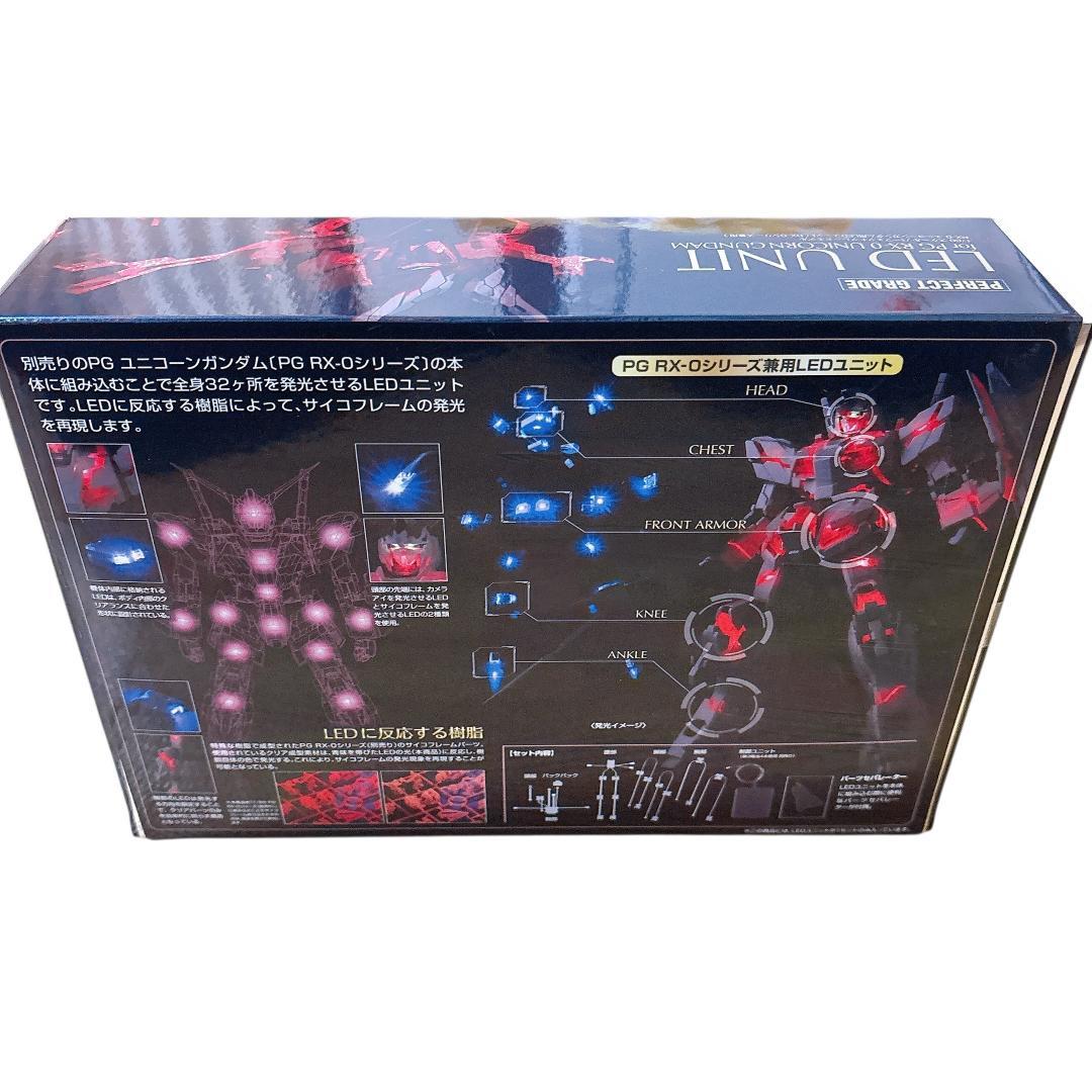 【未開封】PG 1/60 RX-0 ユニコーンガンダム用 LEDユニット