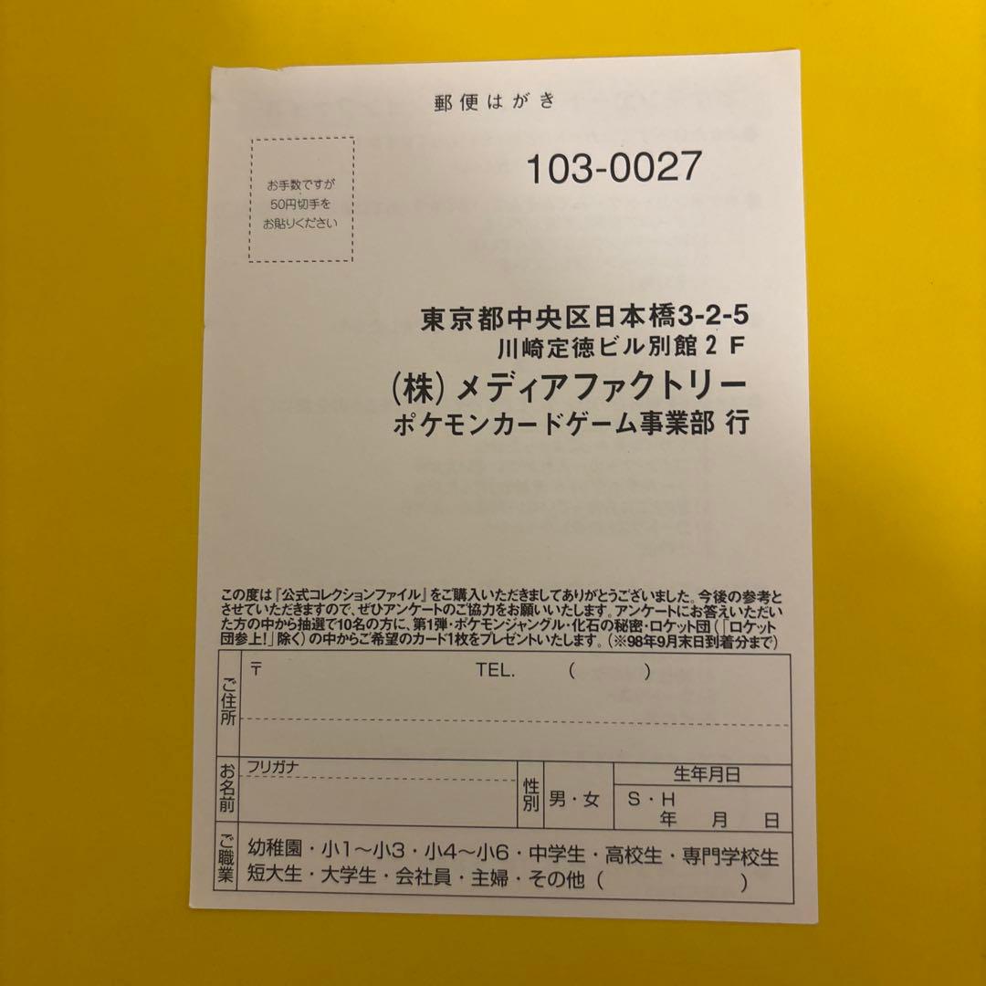 ポケモンカードゲーム 初代公式コレクションファイル