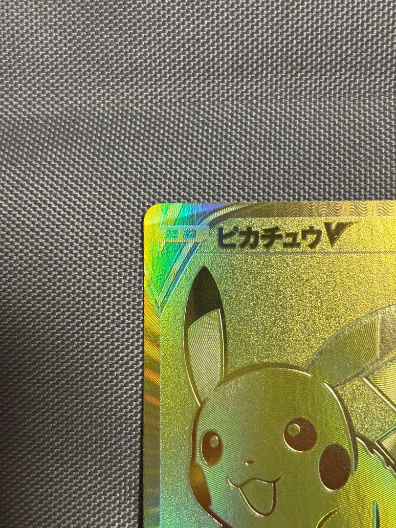 ポケカ　ピカチュウV 25th ゴールデンピカチュウ➕モンスターボール
