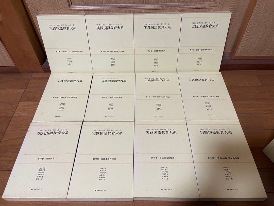 実践国語教育大系　全二十二巻　教育出版センター　国語教育刊行会　教諭　フルセット
