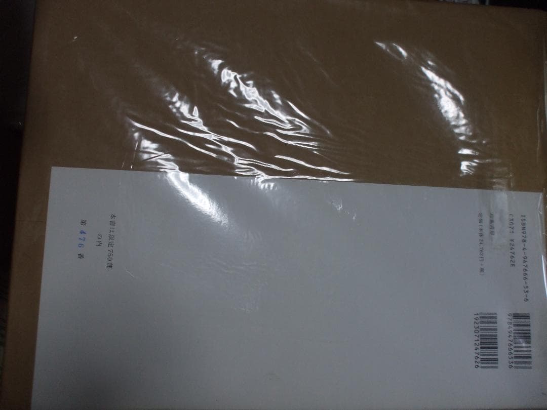 清宮質文全版画集