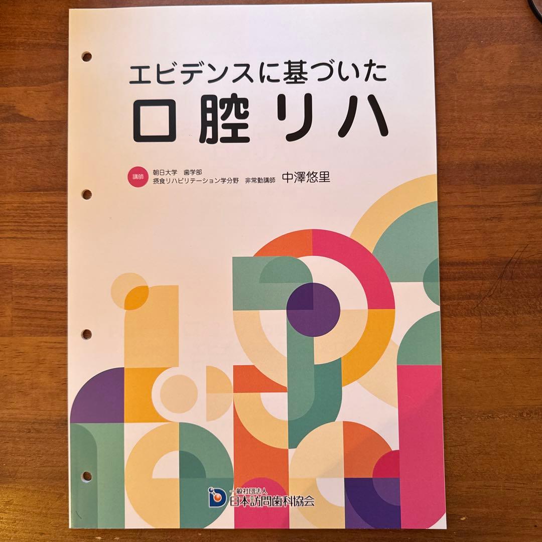 訪問歯科協会DVD 中澤先生講演