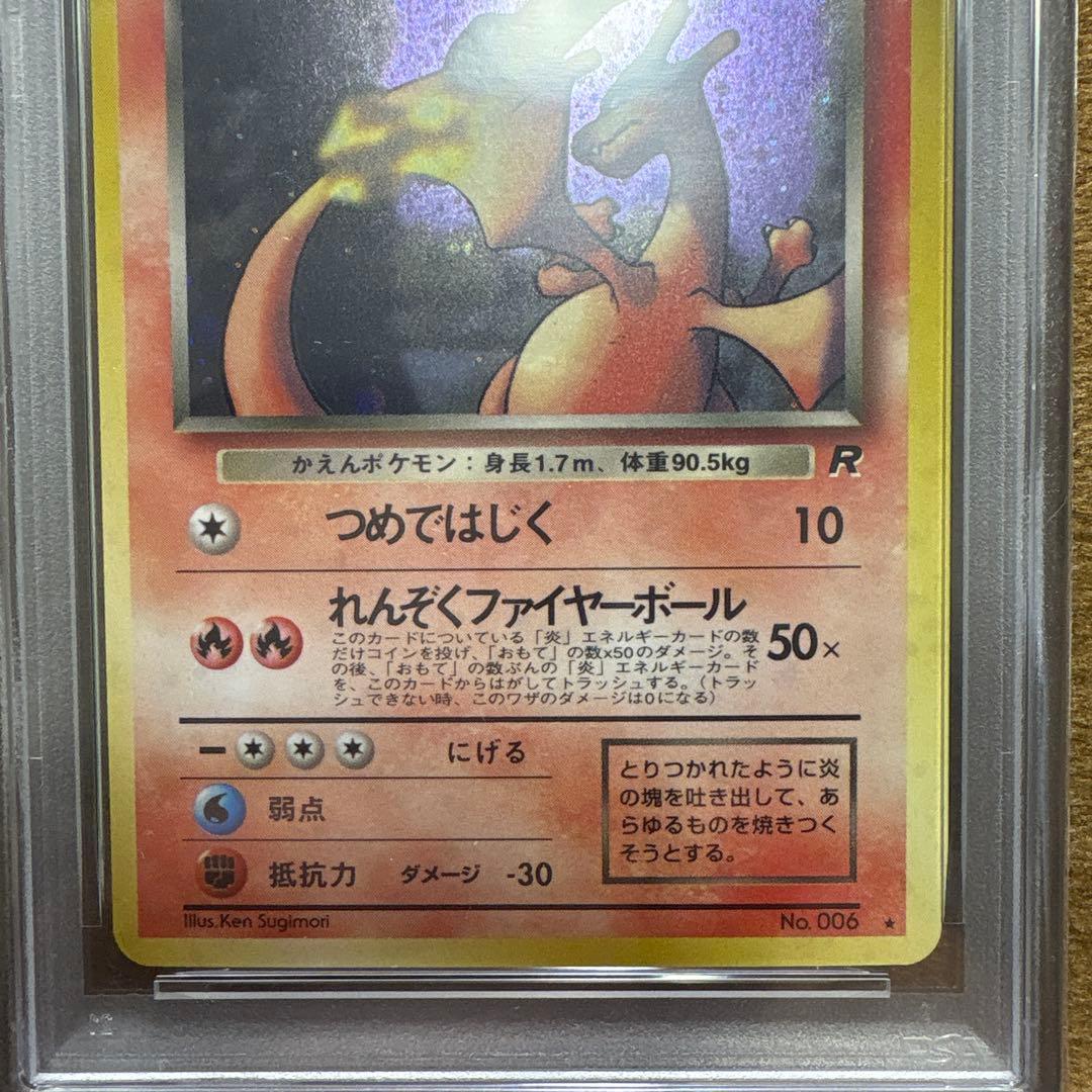 PSA6わるいリザードン 旧裏 ポケモンカード