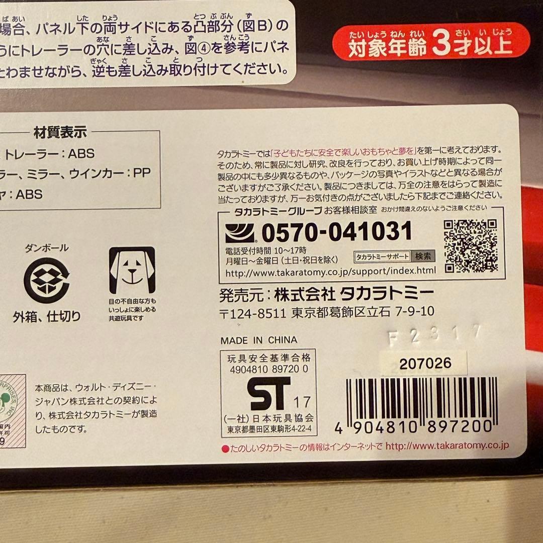 新品未開封廃盤品カーズトミカ たくさんのせよう！大きなマック貴重レアタカラトミー