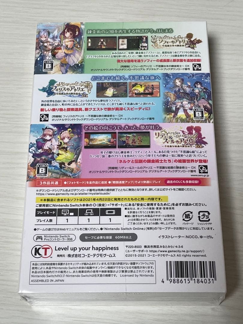 アトリエ ～不思議の錬金術士 トリロジー DX