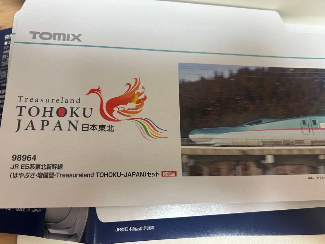 鉄道模型　Nゲージ　TOMIX 98964 E5系　東北新幹線　増備型　10両