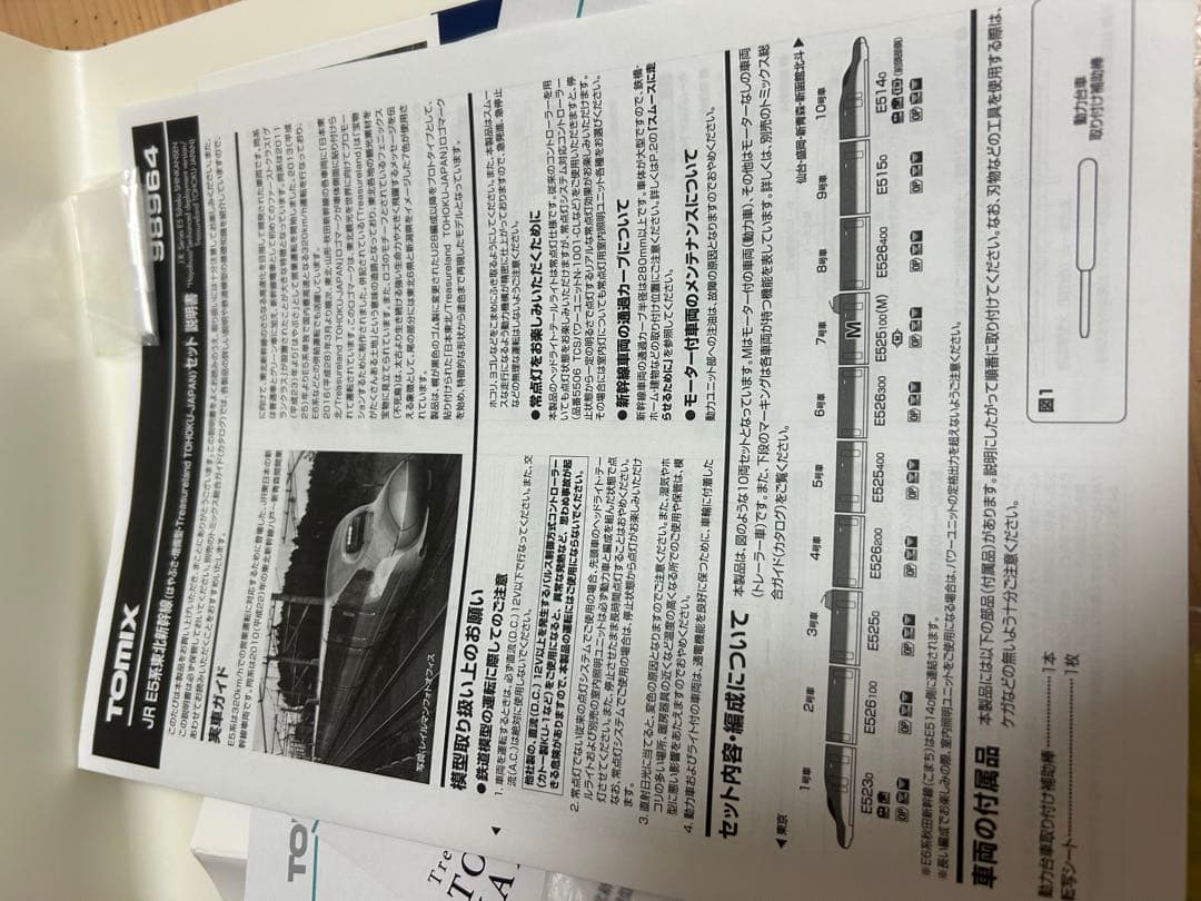 鉄道模型　Nゲージ　TOMIX 98964 E5系　東北新幹線　増備型　10両