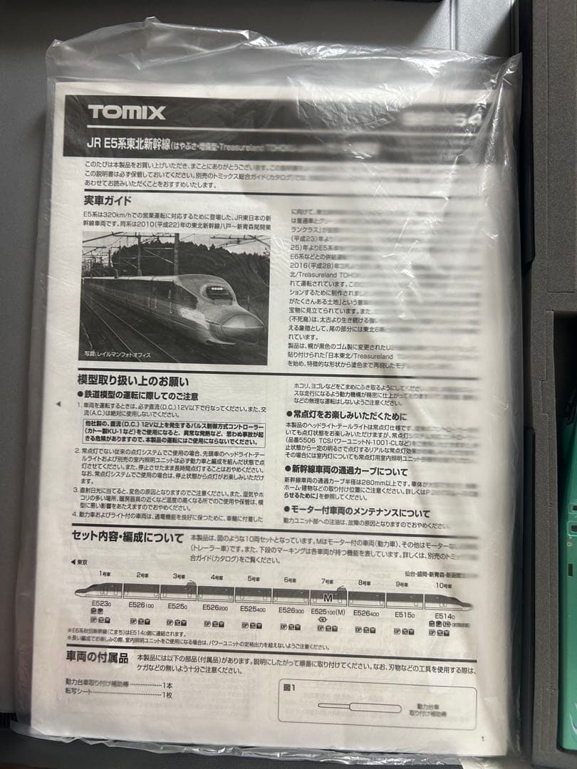 鉄道模型　Nゲージ　TOMIX 98964 E5系　東北新幹線　増備型　10両