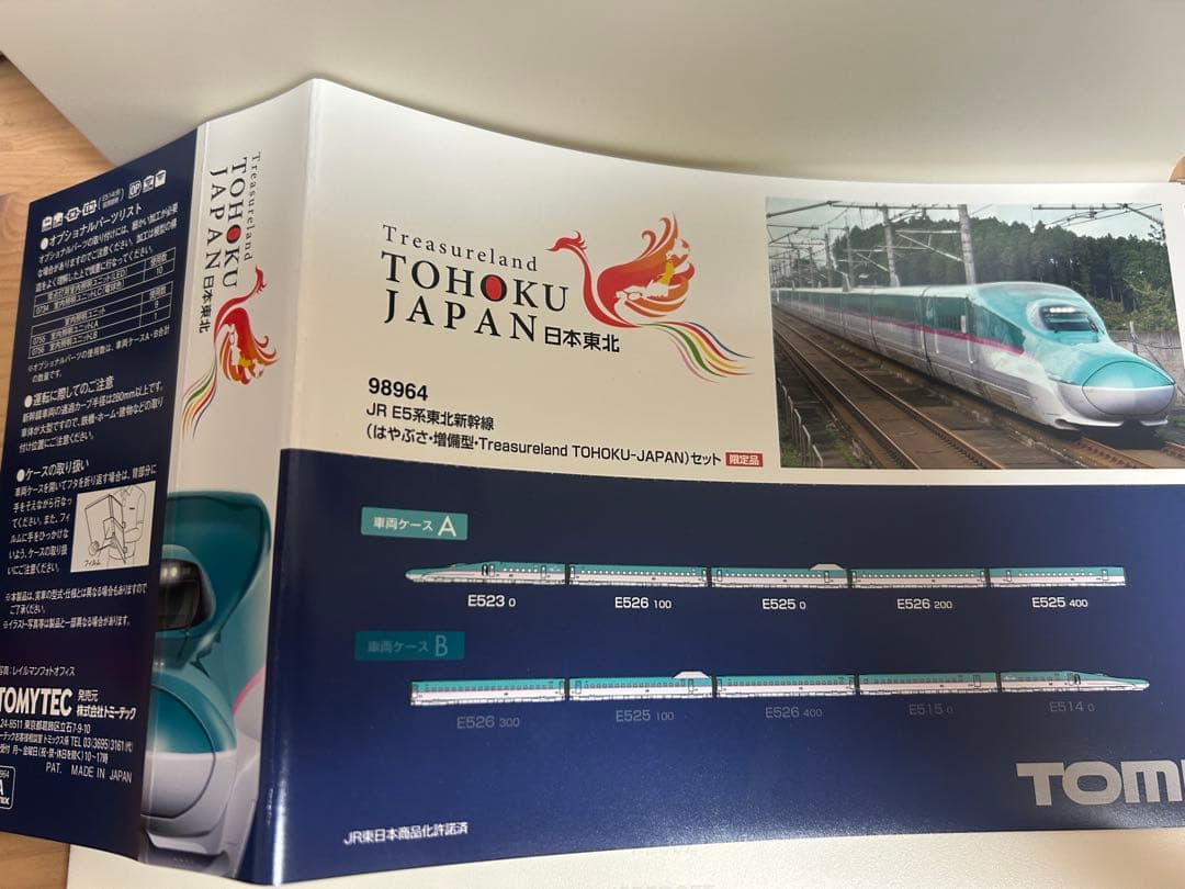 鉄道模型　Nゲージ　TOMIX 98964 E5系　東北新幹線　増備型　10両