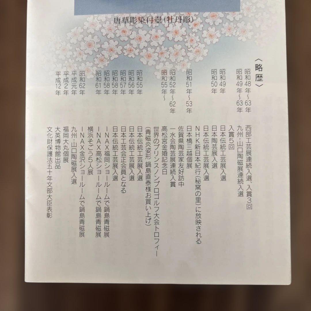 鍋島　長春青磁　花瓶