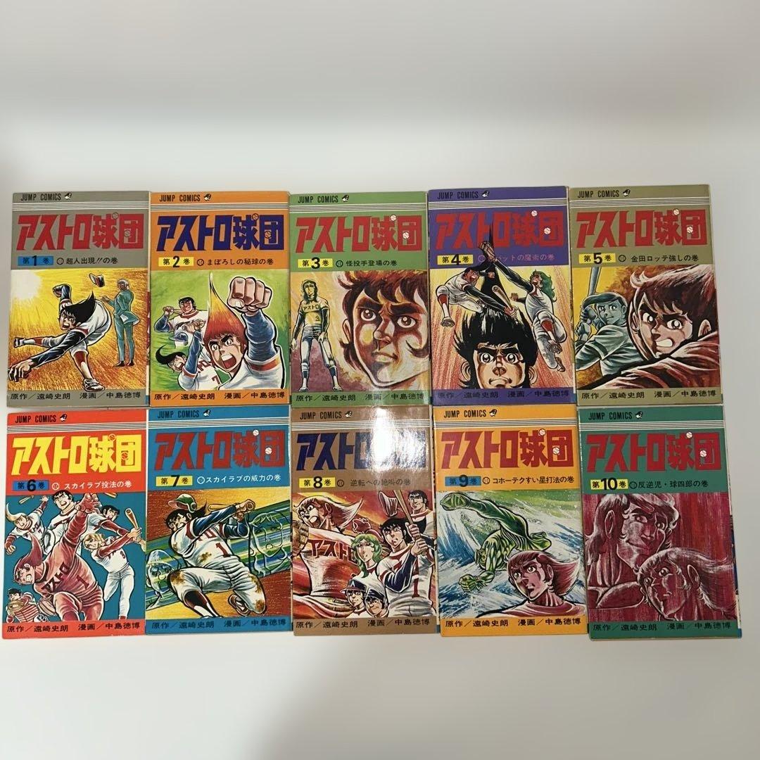 【全巻セット】アストロ球団　遠崎史朗/原作　中島徳博/漫画