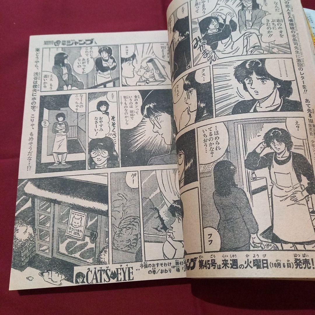 【当時物美品】週刊 少年 ジャンプ 1981年44号 漫画 アニメ