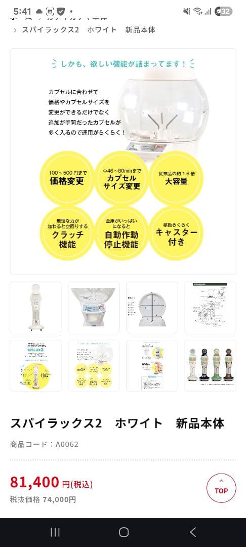 スパイラックス2 ホワイト 中古本体(鍵あり)