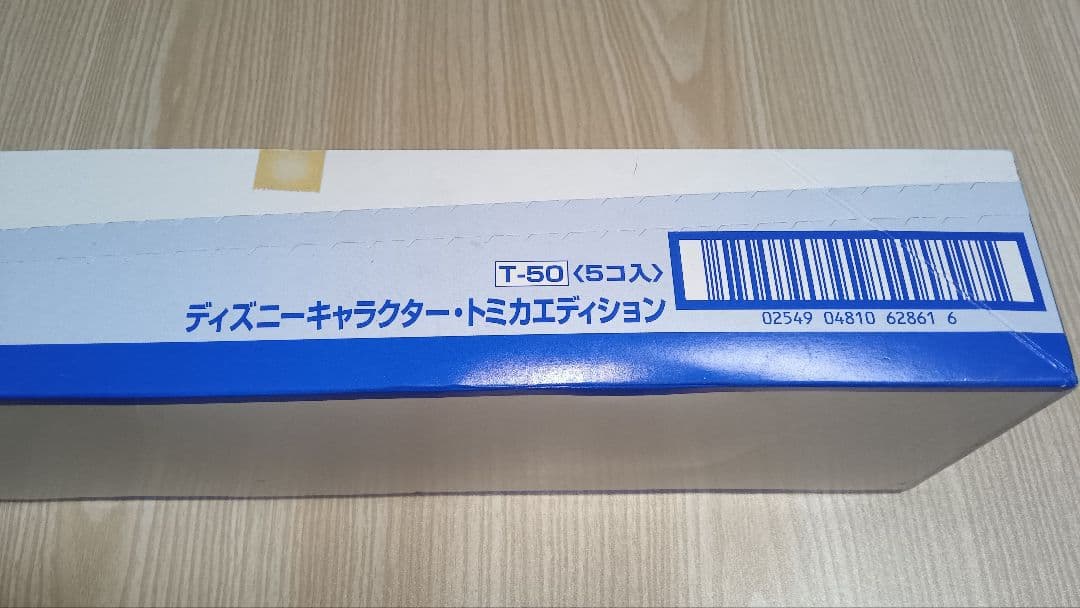 ディズニートミカエディション ミニカーセット