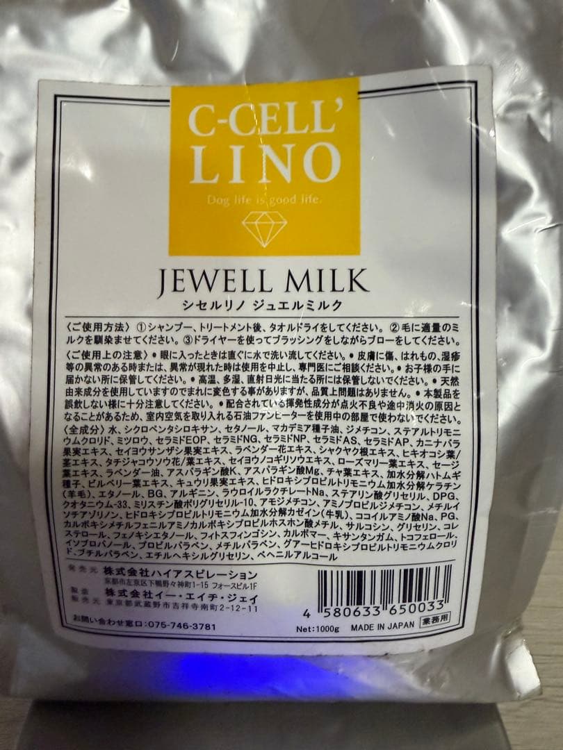 1000ml シセルリノ C-CELL' LINO JEWELL MILK 犬