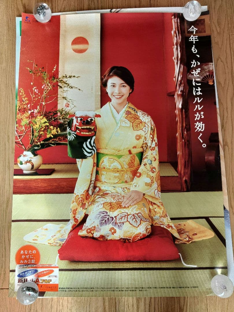 竹内結子 ポスター JOMO ルル　非売品 当選品