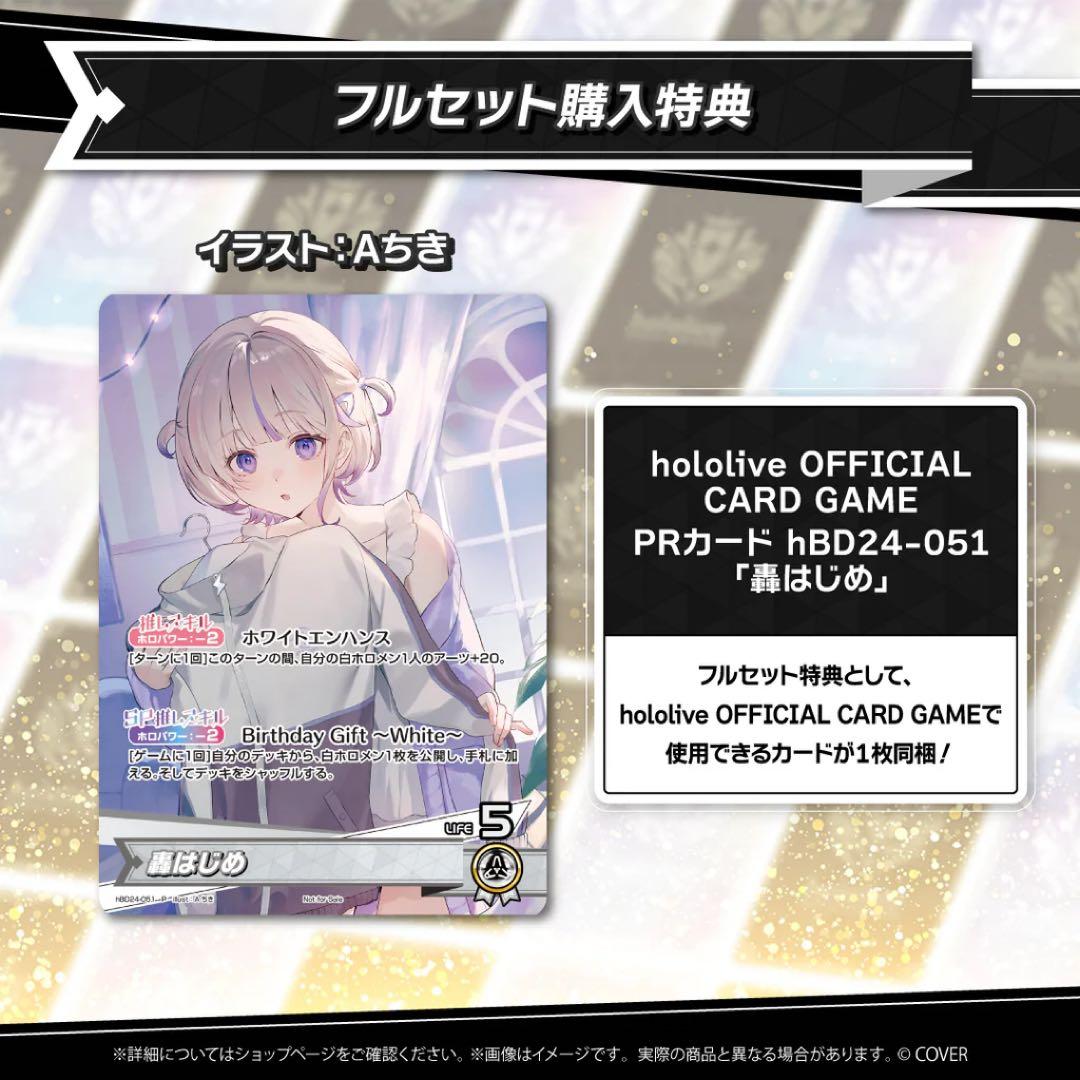 ホロライブ 轟はじめ 誕生日記念2025 フルセット ホロカ付き