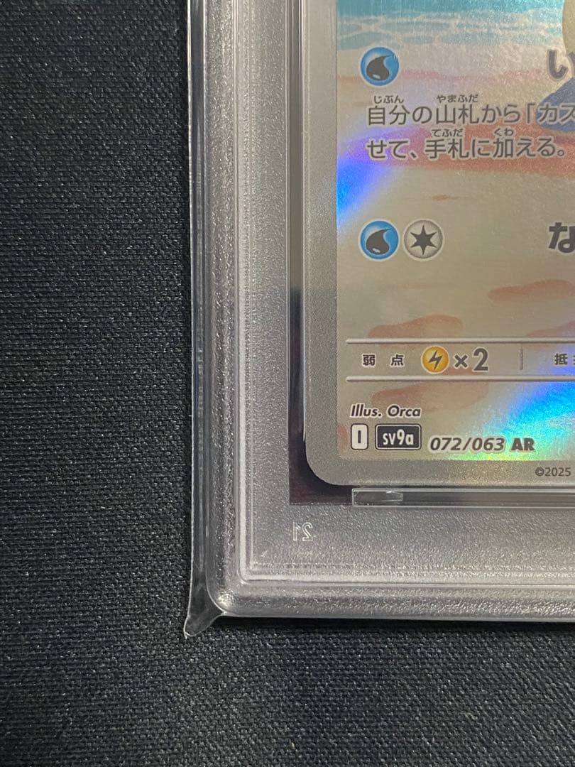 【PSA10】ポケモンカード カスミのラプラス AR 熱風のアリーナ