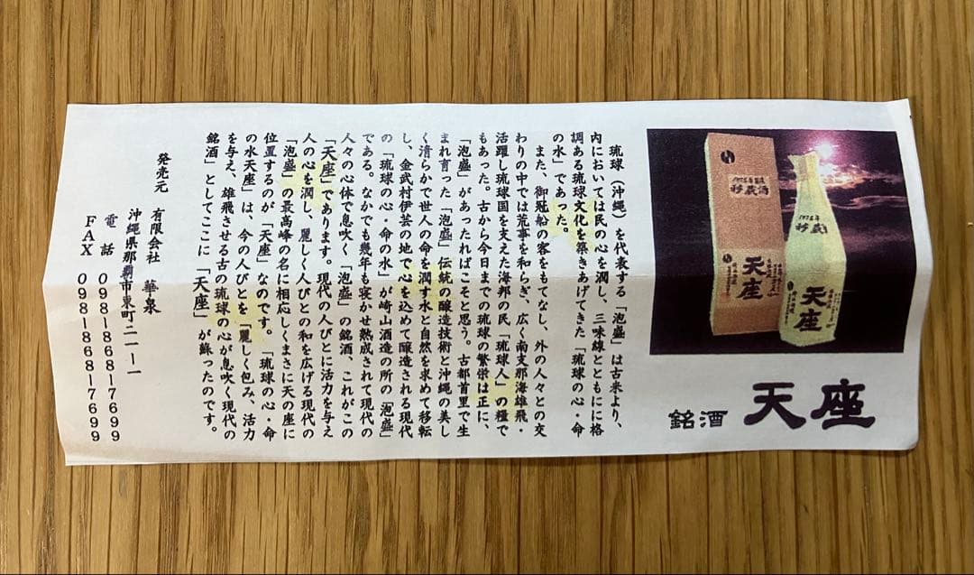 泡盛 古酒 崎山酒造 1975年製造 秘蔵酒 天座