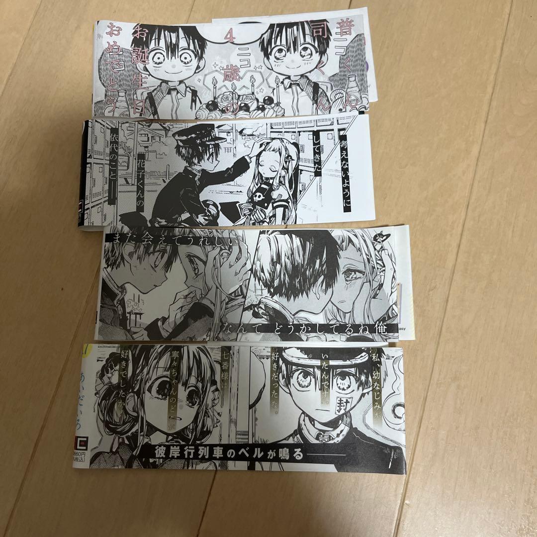 地縛少年花子くん 0～19巻 放課後少年花子くん まとめ売り 4巻だけ帯あり