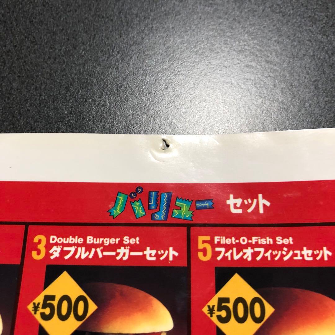 マクドナルド メニュー表 1995年12月 下敷 マック マクド