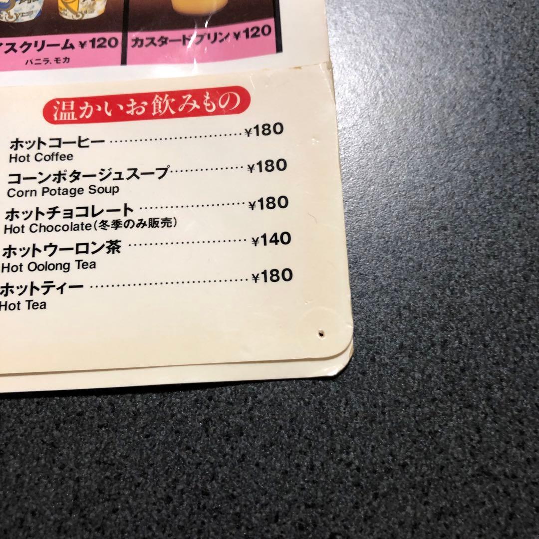 マクドナルド メニュー表 1995年12月 下敷 マック マクド