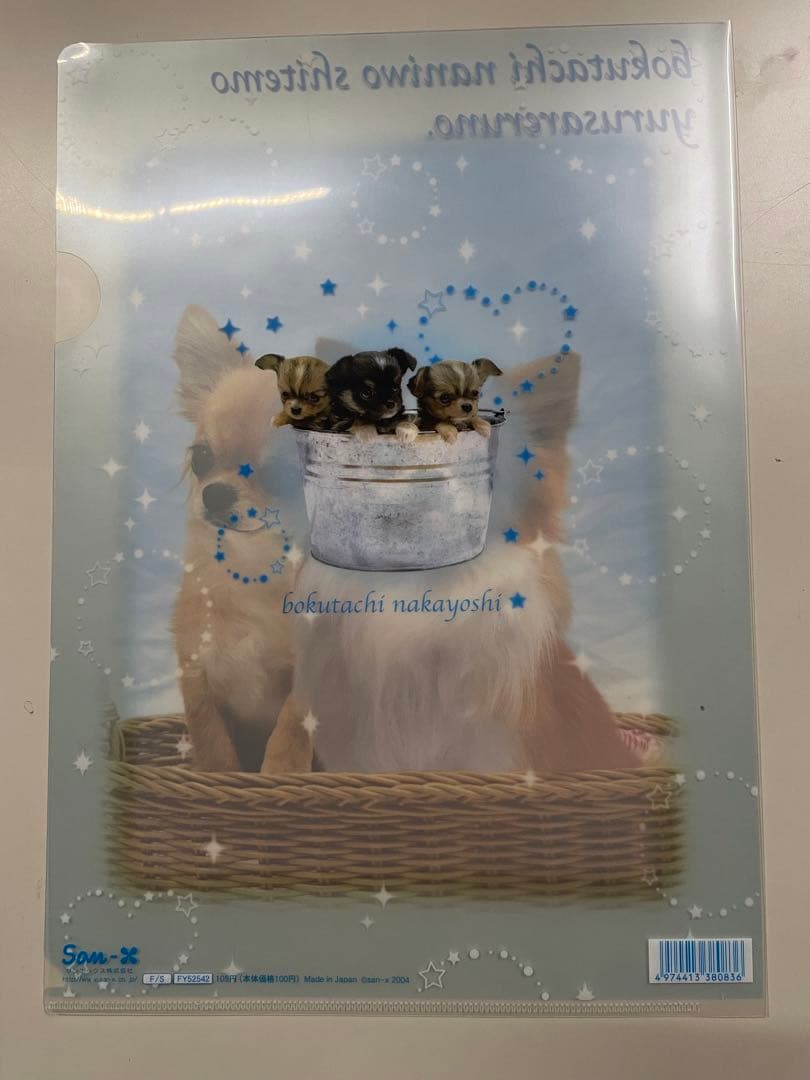 平成レトロ　サンエックス　クリアファイル　犬　8枚セット