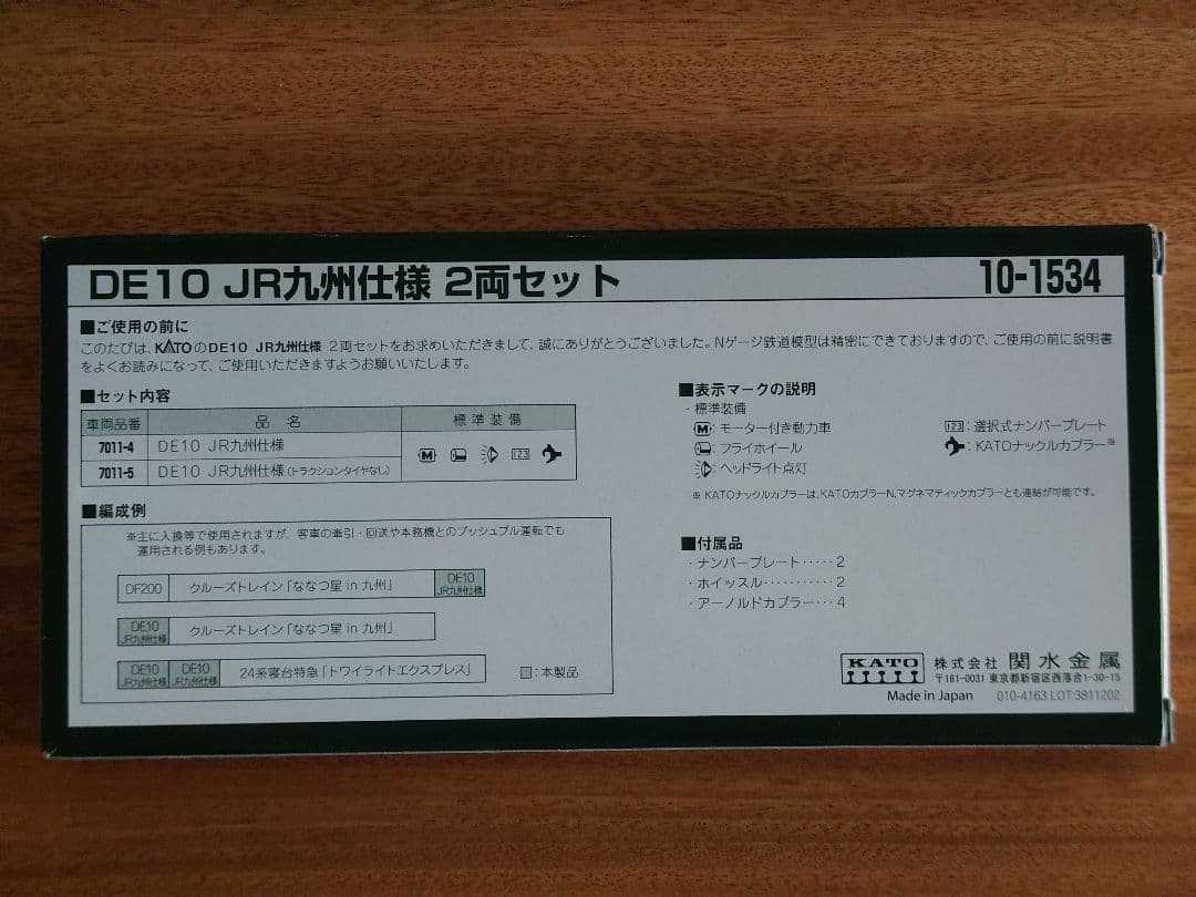 【未走行】KATO DE10 JR九州仕様 2両セット 10-1534