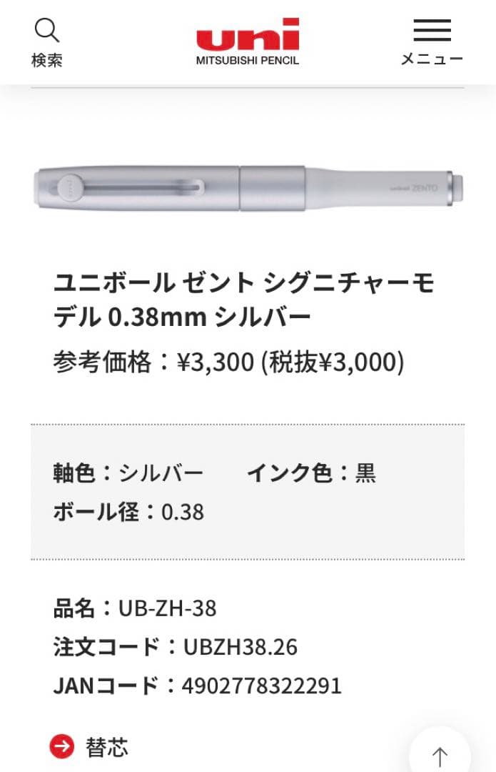 ユニボール　ゼント　シグニチャーモデル　シルバー