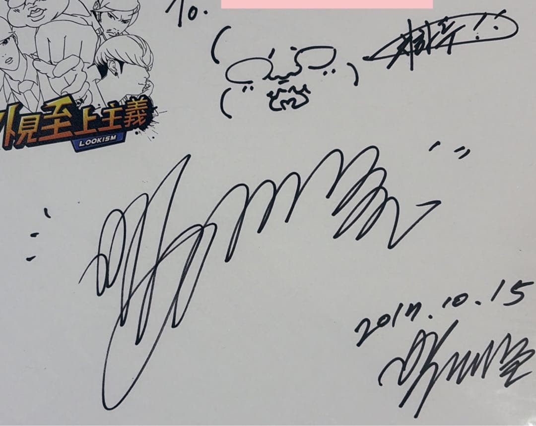 ✨️作者直筆サイン✨️ 外見至上主義 作者：パク・テジュン T.Jun 박태준