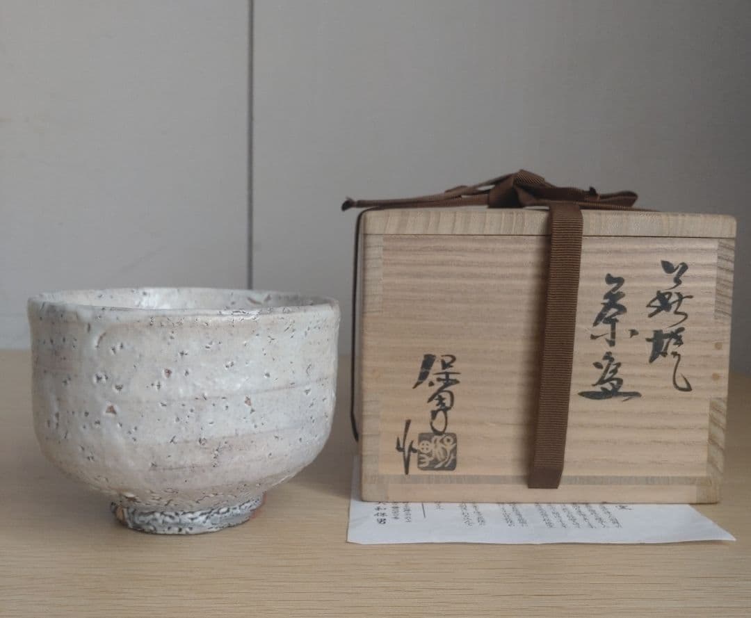 【最上位】大和保男　茶盌　 萩ぐい呑　保証品　窯変　割高台　井戸茶碗　古萩