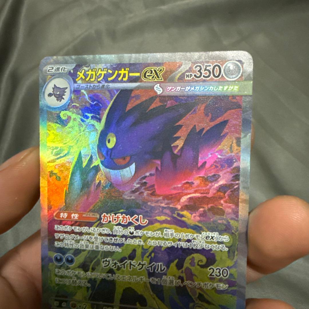 ポ*引様 メガゲンガー ex - HP350