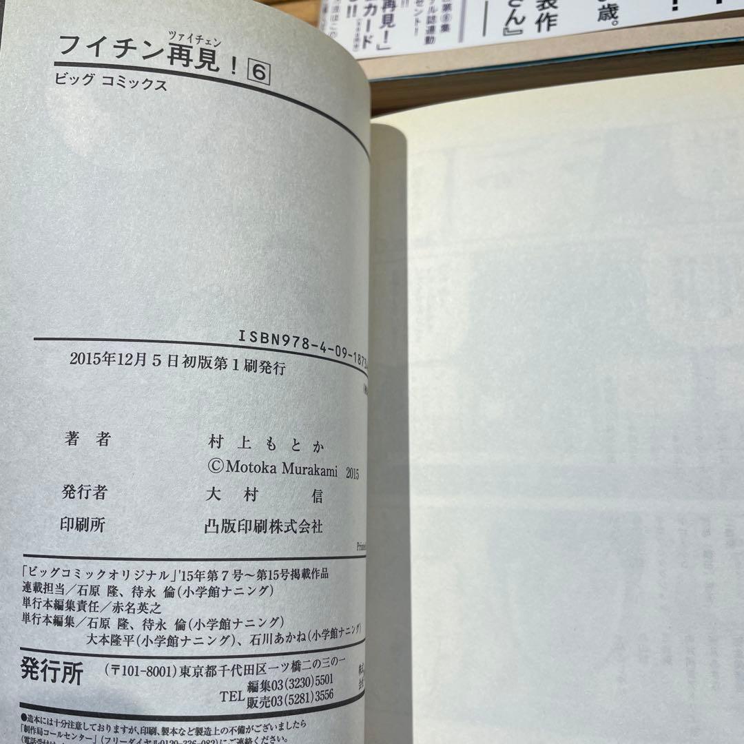 フイチン再見(ツァイチェン)! 1〜10巻