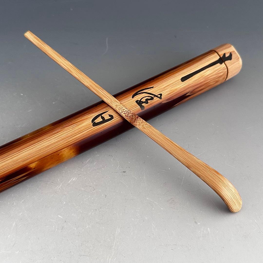 茶道具　相国寺　有馬頼底和尚　銘「佳日」茶杓　共箱　宗陵　下削り　京都　禅僧