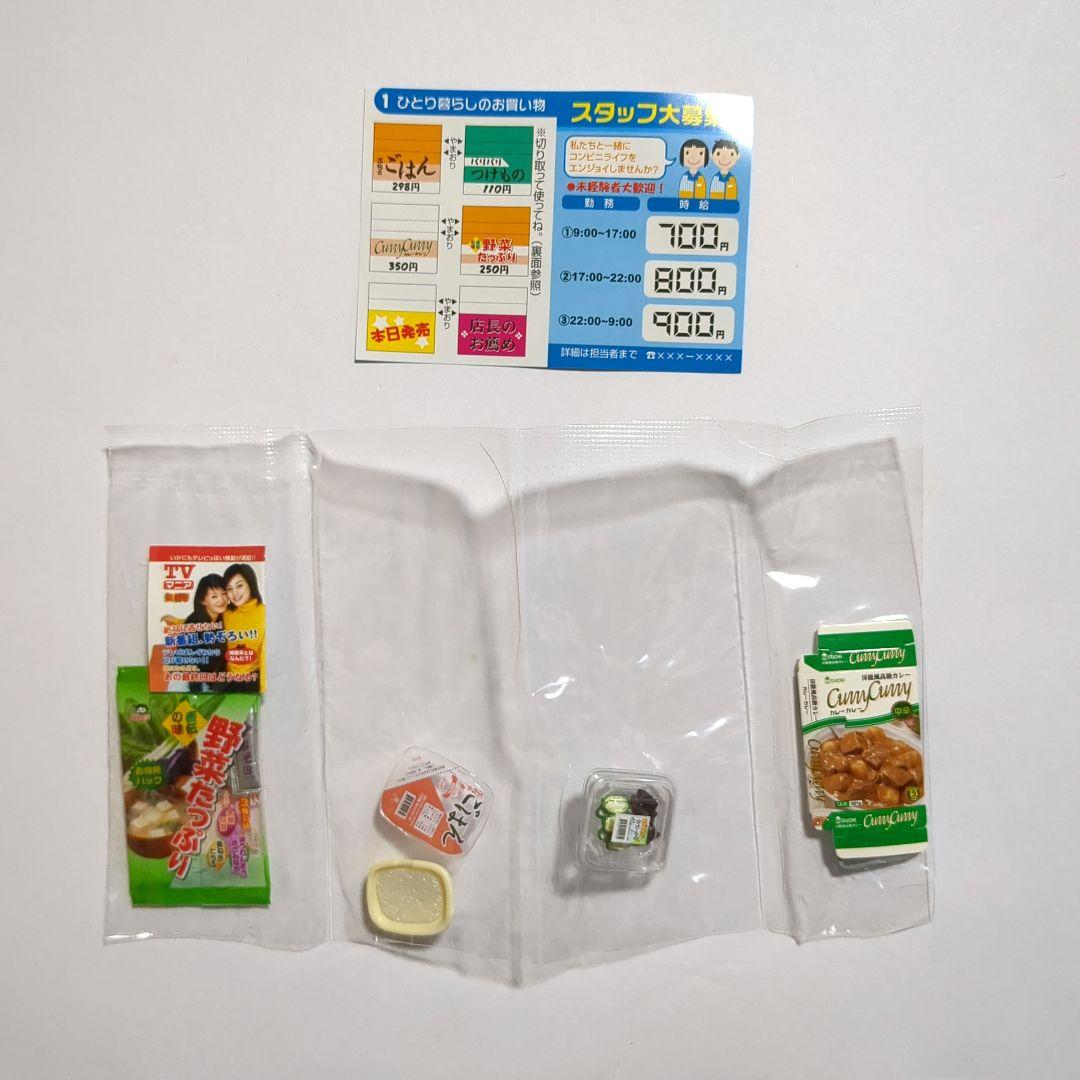 【中袋未開封】リーメント　やっぱりコンビニ　８種類＋色違い２種類