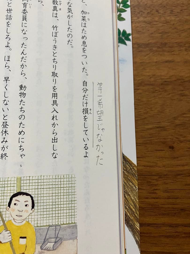 光村図書　道徳4.5.6 きみがいちばんひかるとき