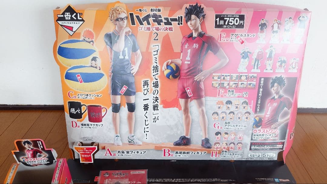 ❤️早いもの勝ち!!❤️一番くじ 劇場版ハイキュー!! ラストワン賞販促セット